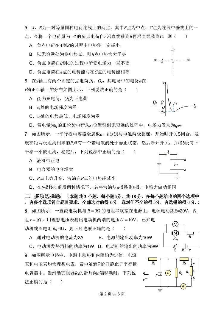 山西省阳泉市三校联考2024-2025学年高二上学期11月期中物理试题02