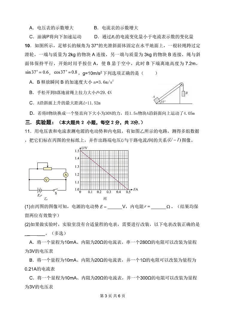 山西省阳泉市三校联考2024-2025学年高二上学期11月期中物理试题03
