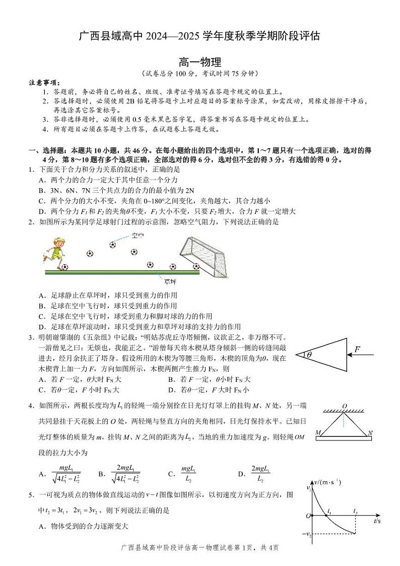 广西县域高中2024-2025学年高一上学期阶段评估（期中）物理试卷第1页