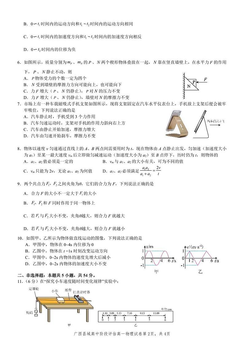 广西县域高中2024-2025学年高一上学期阶段评估（期中）物理试卷第2页