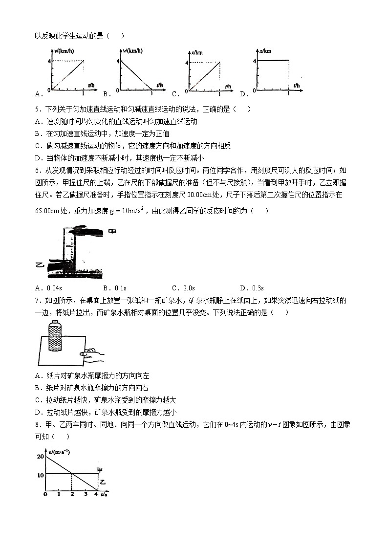 海南省海口市长流中学2024--2025学年高一上学期期中考试物理真题(无答案)第2页