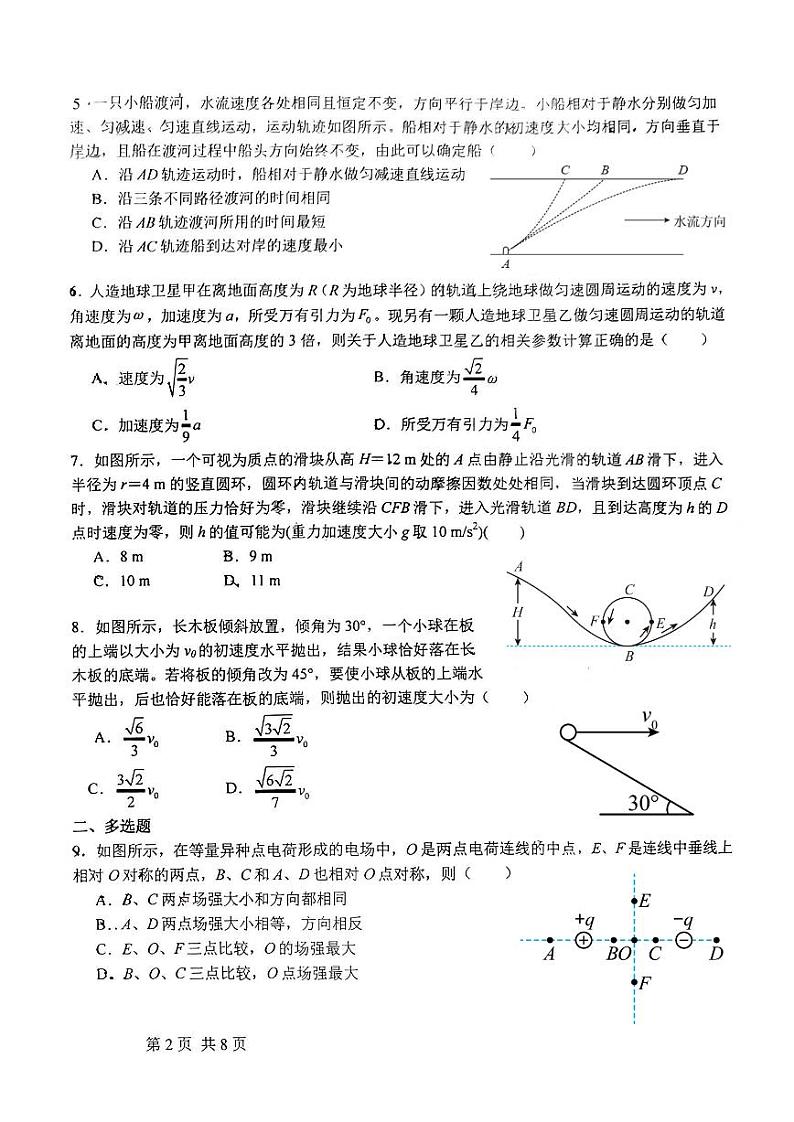 山东省桓台第一中学2024-2025学年高一上学期期中考试物理试卷（拓展部）第2页