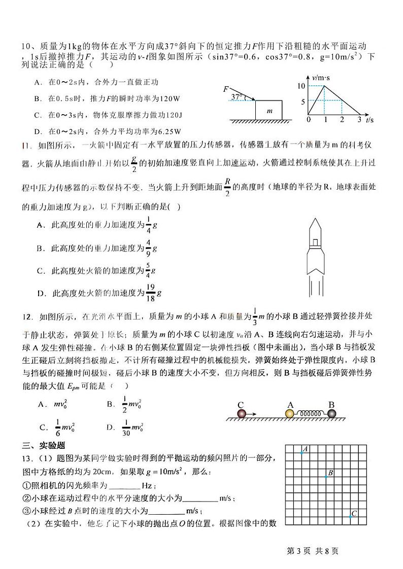 山东省桓台第一中学2024-2025学年高一上学期期中考试物理试卷（拓展部）第3页