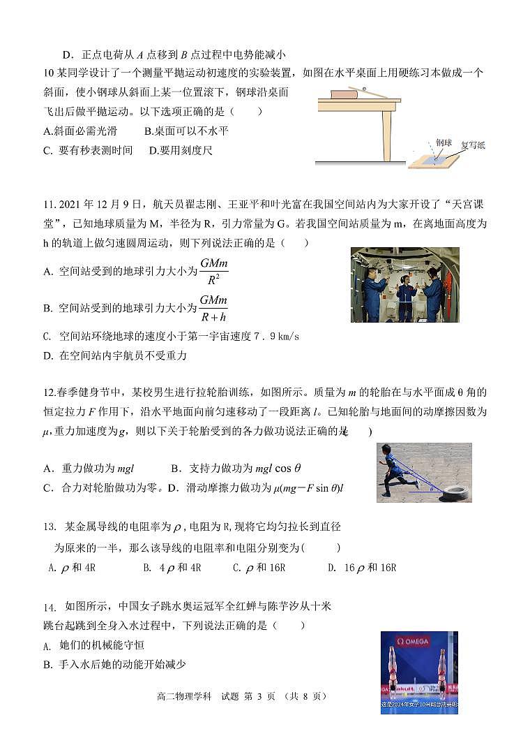 浙江省星辰联盟2024-2025学年高二上学期11月期中物理试题第3页