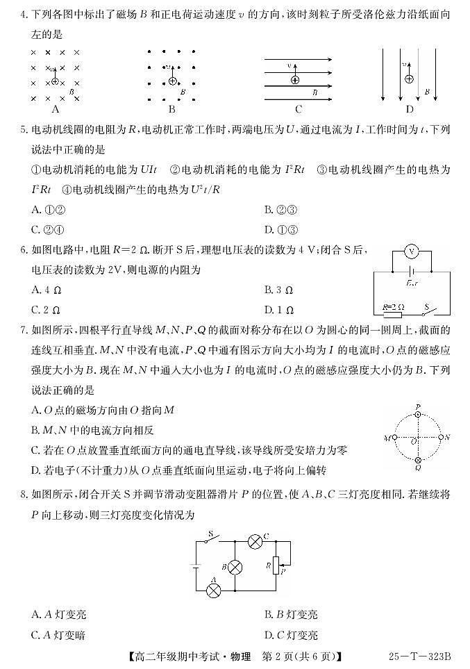 陕西省榆林市镇川中学2024-2025学年高二上学期11月期中物理试题第2页