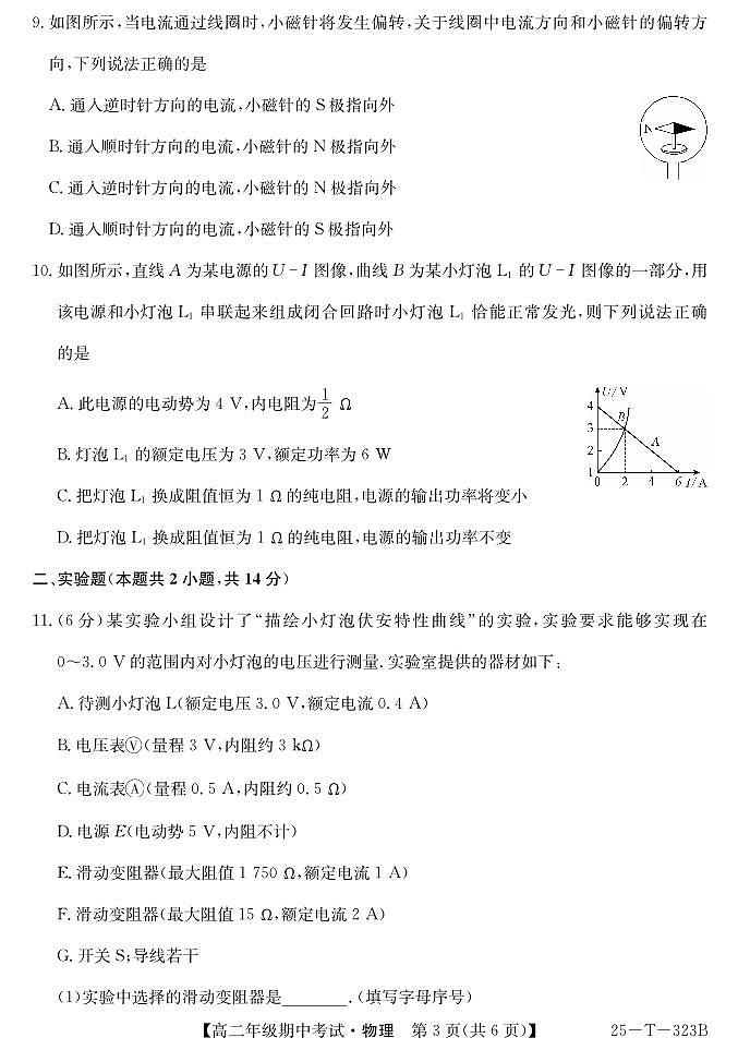 陕西省榆林市镇川中学2024-2025学年高二上学期11月期中物理试题第3页