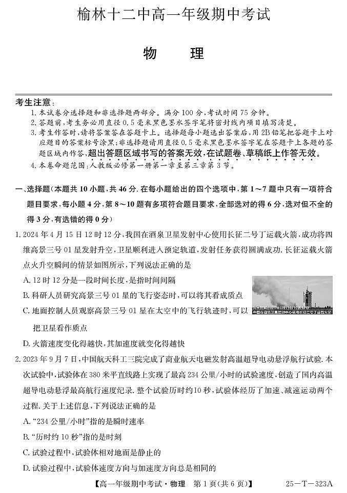 陕西省榆林市镇川中学2024-2025学年高一上学期11月期中物理试题01