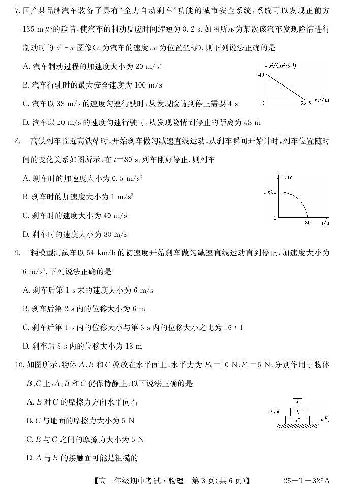 陕西省榆林市镇川中学2024-2025学年高一上学期11月期中物理试题03