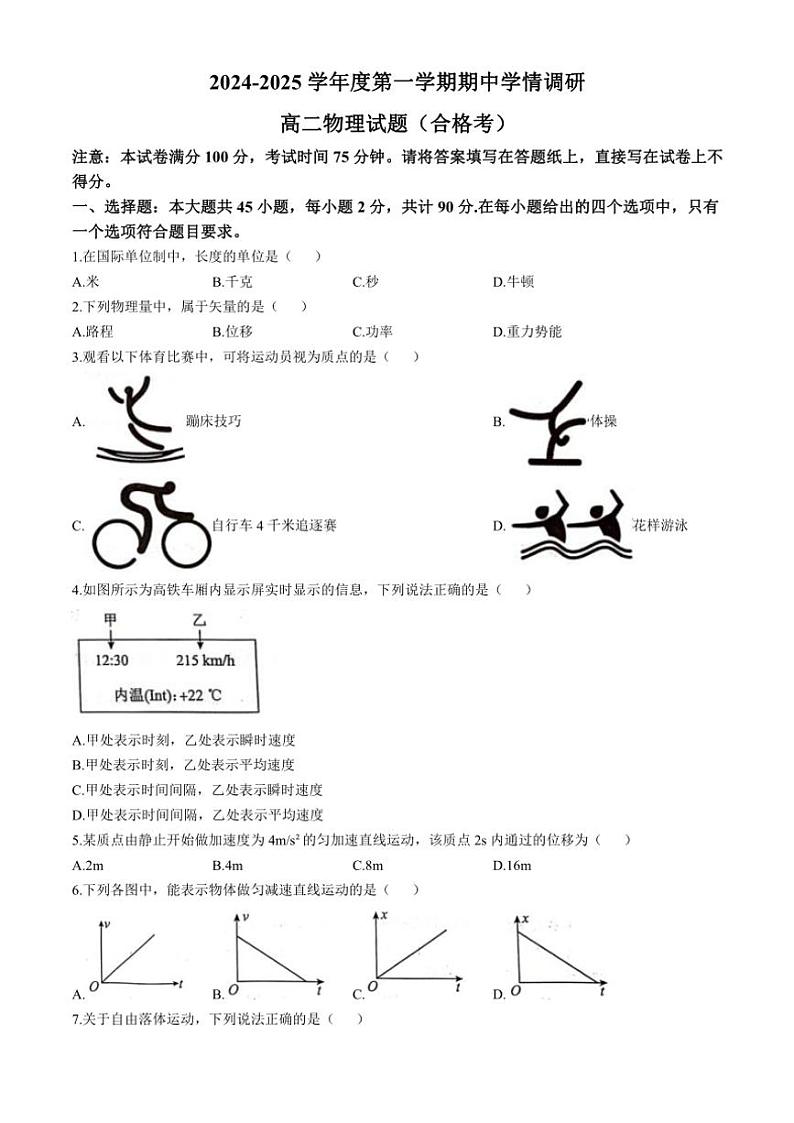 2024～2025学年江苏省徐州市铜山区高二(上)期中物理试卷(合格考)(含答案)第1页