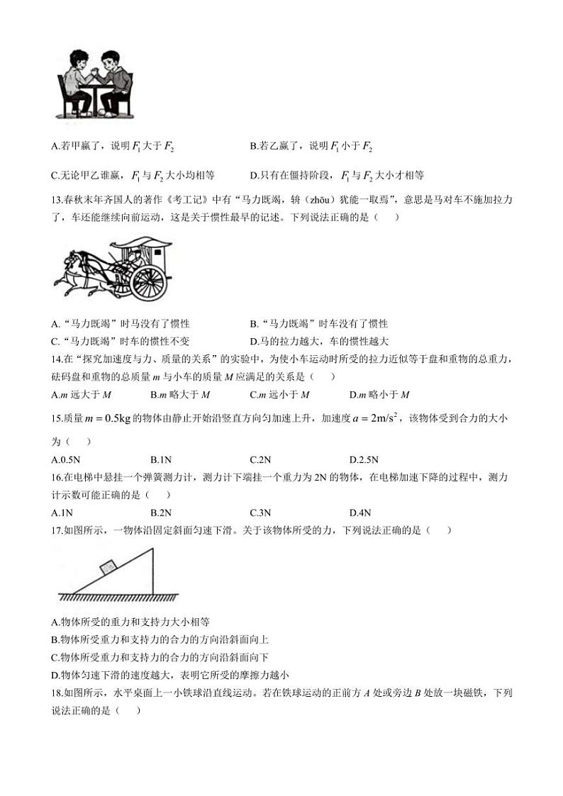 2024～2025学年江苏省徐州市铜山区高二(上)期中物理试卷(合格考)(含答案)第3页