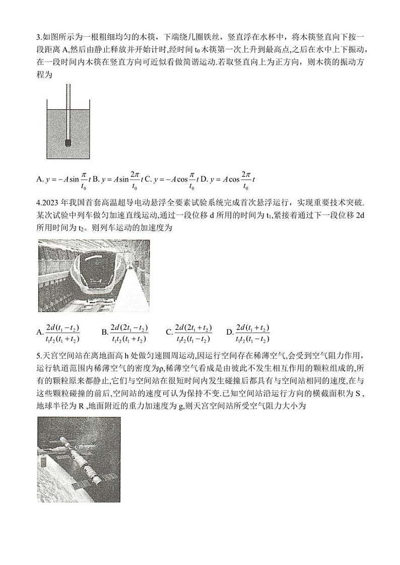 2024～2025学年湖南省三湘名校教育联盟高三(上)11月月考(第二次大联考)物理试卷(含解析)02