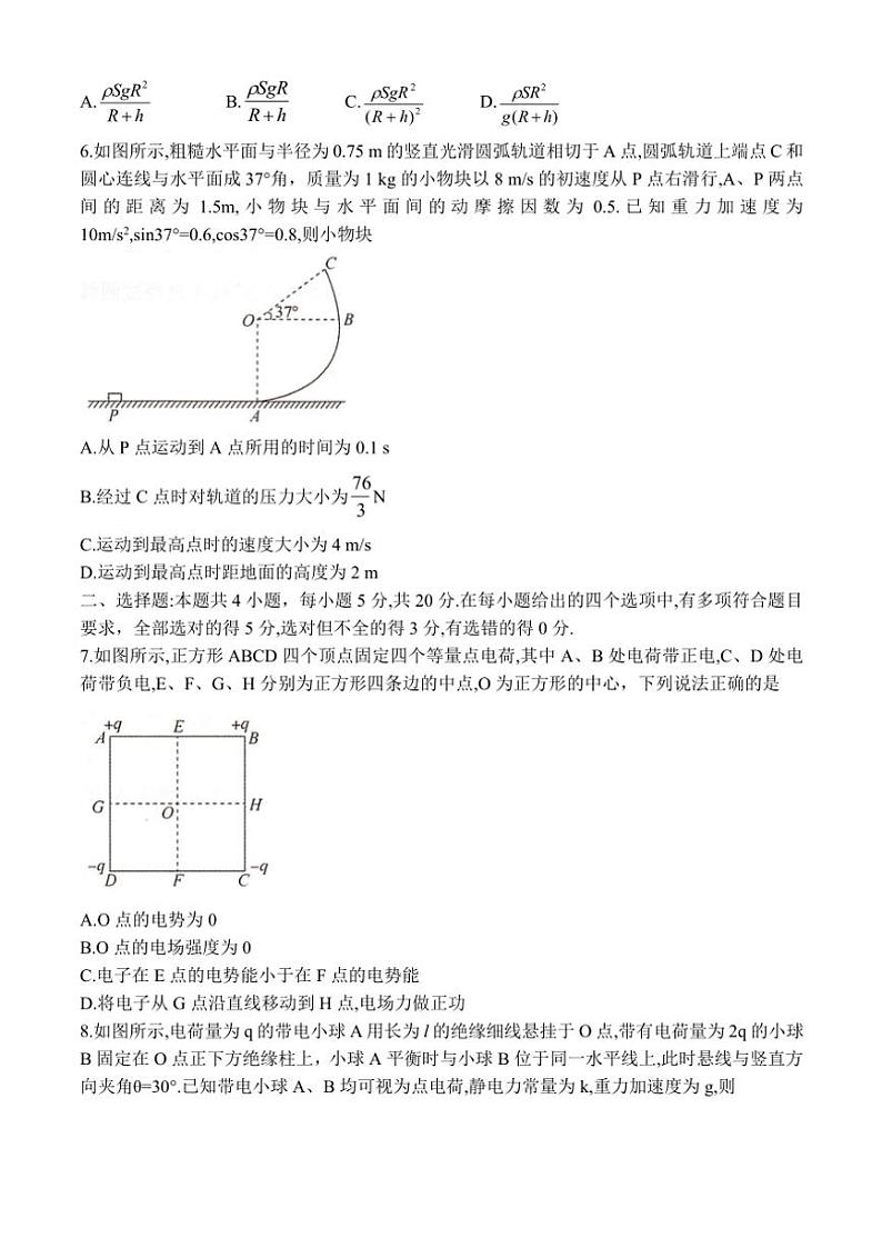 2024～2025学年湖南省三湘名校教育联盟高三(上)11月月考(第二次大联考)物理试卷(含解析)03