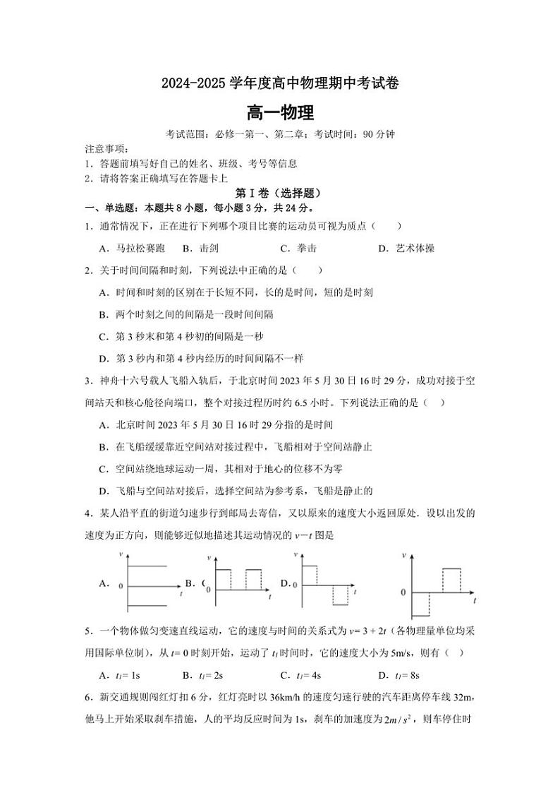2024～2025学年海南省澄迈中学高一(上)期中物理试卷(含答案)第1页