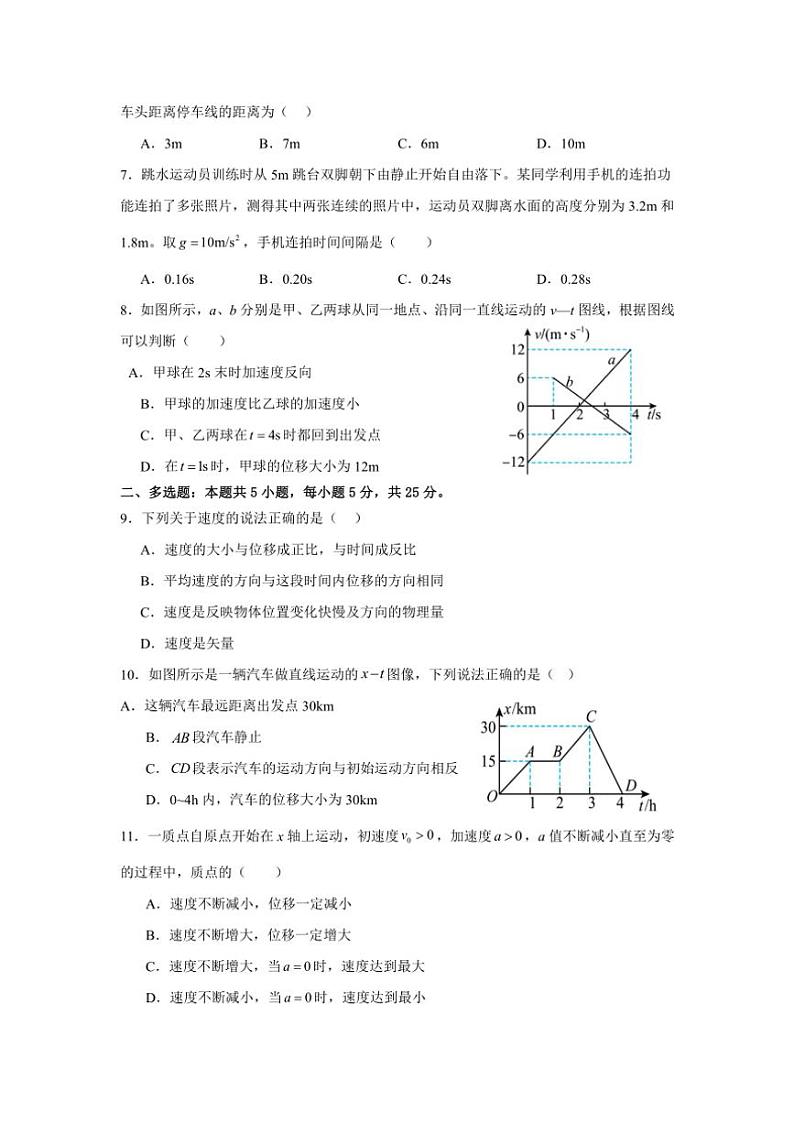 2024～2025学年海南省澄迈中学高一(上)期中物理试卷(含答案)第2页