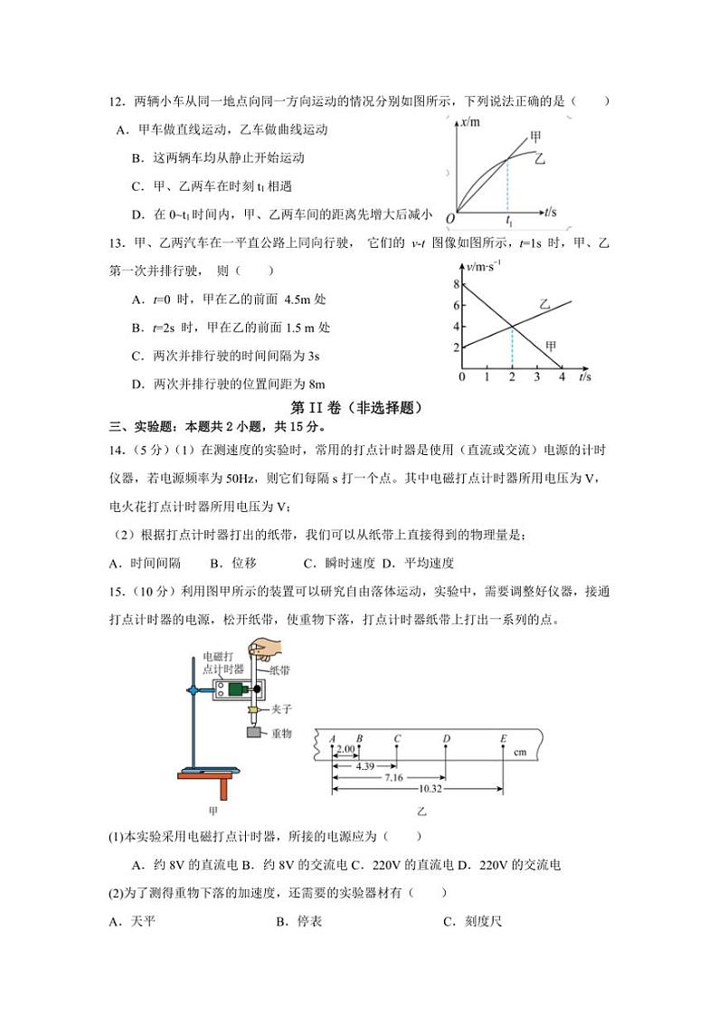 2024～2025学年海南省澄迈中学高一(上)期中物理试卷(含答案)第3页