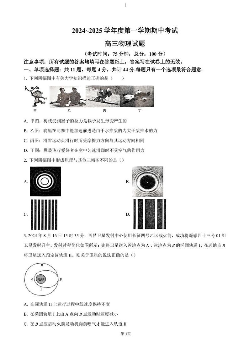 2024～2025学年江苏省泰州市泰兴市2024～2025学年高三(上)期中物理试卷(含解析)第1页