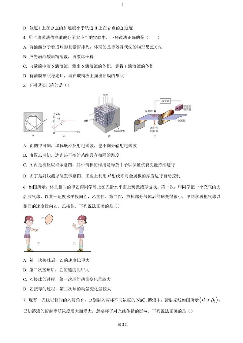 2024～2025学年江苏省泰州市泰兴市2024～2025学年高三(上)期中物理试卷(含解析)第2页
