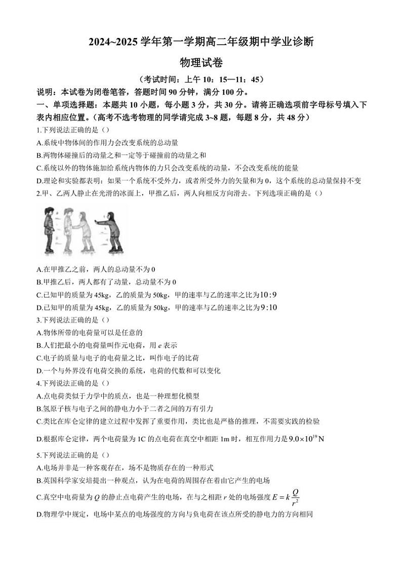 2024～2025学年山西省太原市高二(上)期中物理试卷(含答案)第1页