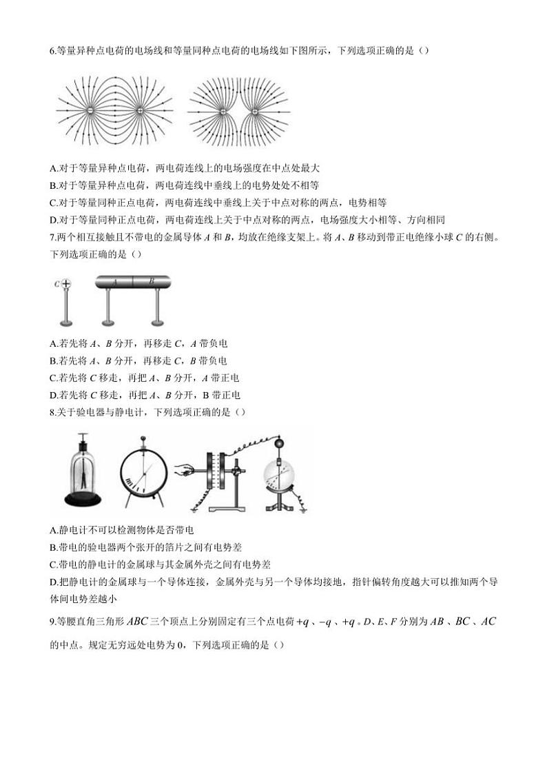 2024～2025学年山西省太原市高二(上)期中物理试卷(含答案)第2页