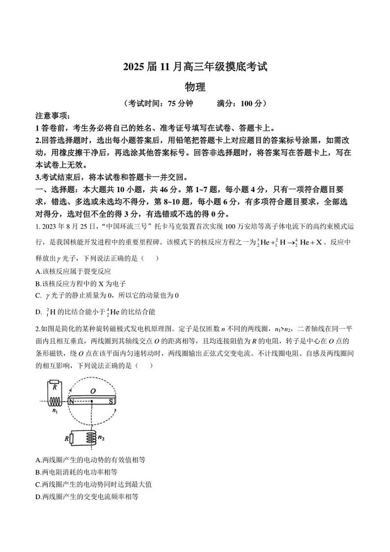 2025届广西高三(上)11月摸底考试物理试卷(含解析)第1页