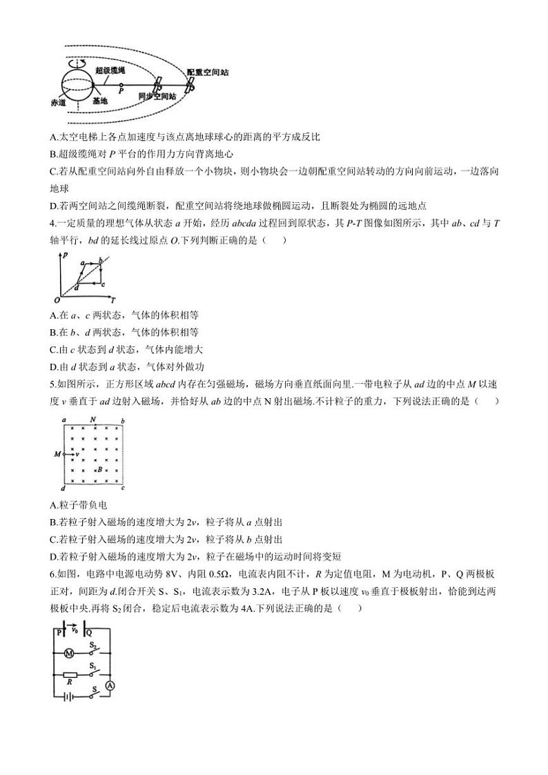 2025届河北省邯郸市部分校高三(上)模拟预测物理试卷(含解析)第2页