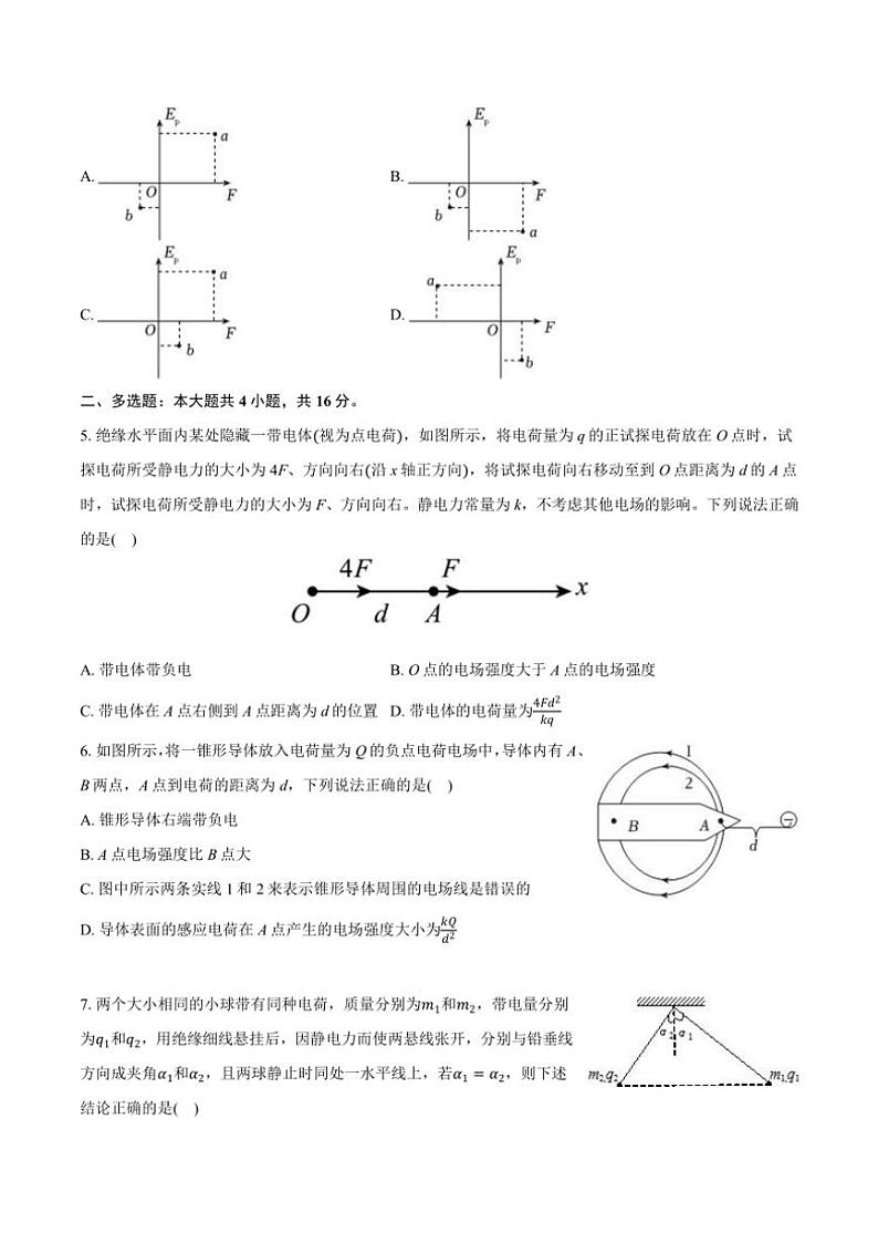 2024～2025学年福建省高二(上)月考物理试卷(二)(含解析)第2页