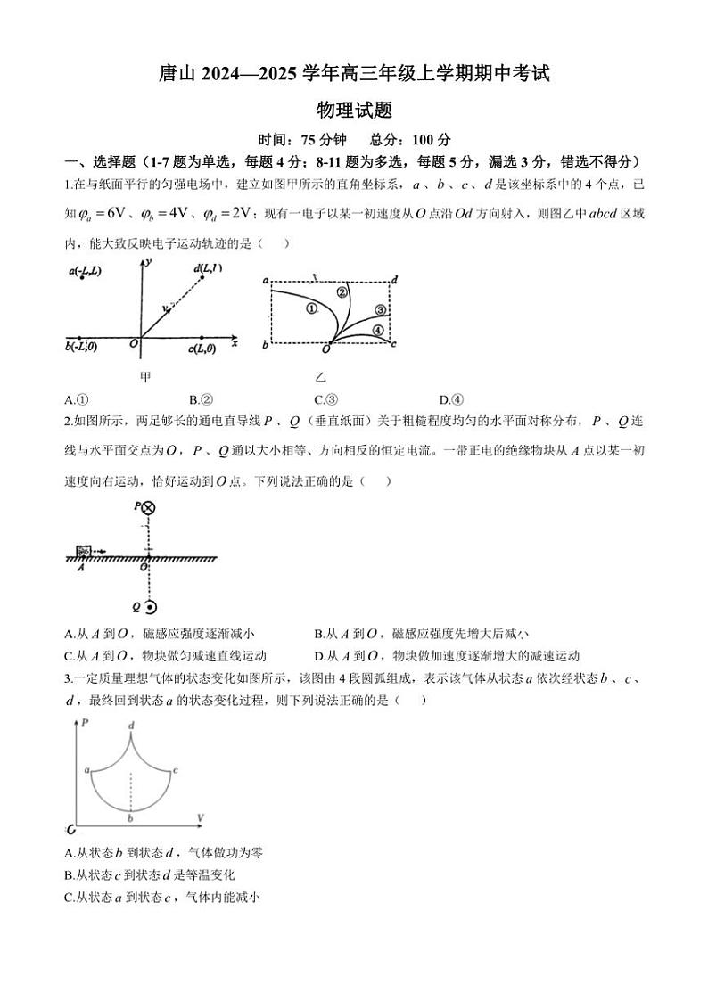 2024～2025学年河北省唐山市高三(上)期中物理试卷(含解析)第1页