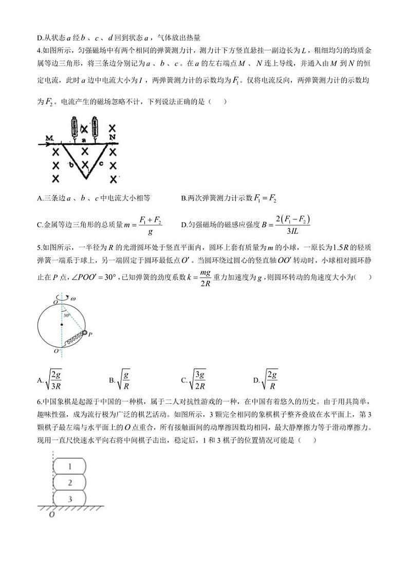 2024～2025学年河北省唐山市高三(上)期中物理试卷(含解析)第2页