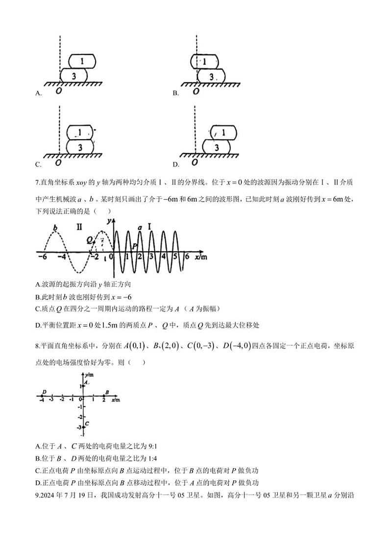 2024～2025学年河北省唐山市高三(上)期中物理试卷(含解析)第3页