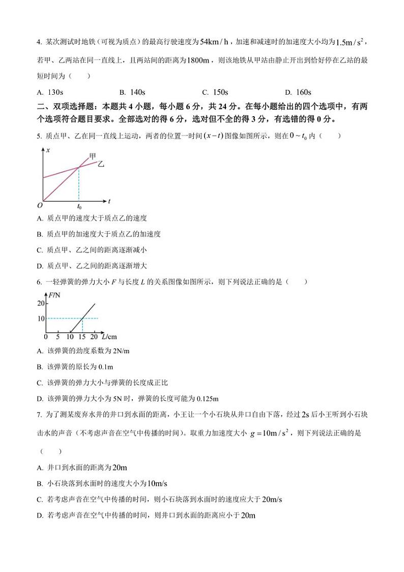2024～2025学年福建省部分达标学校高一(上)期中物理试卷(含解析)第2页