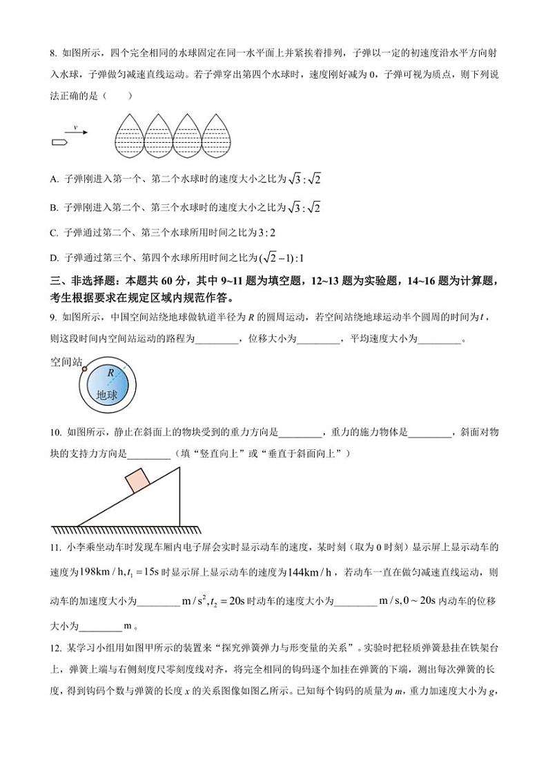 2024～2025学年福建省部分达标学校高一(上)期中物理试卷(含解析)第3页