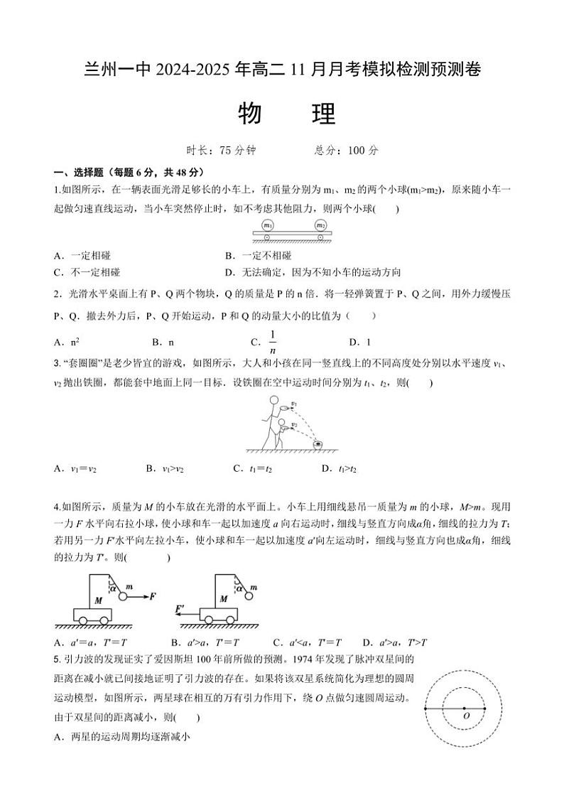 2024～2025学年甘肃省兰州第一中学高二(上)11月月考物理试卷(含答案)第1页