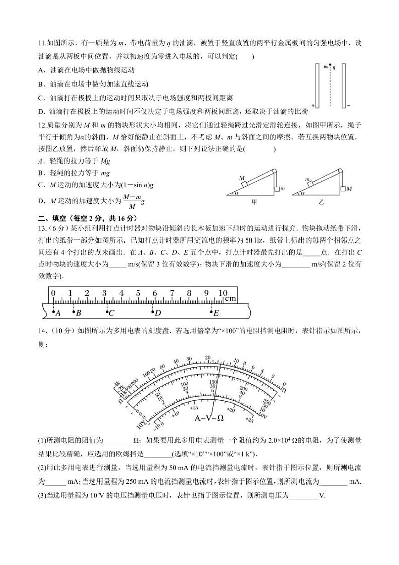 2024～2025学年甘肃省兰州第一中学高二(上)11月月考物理试卷(含答案)第3页