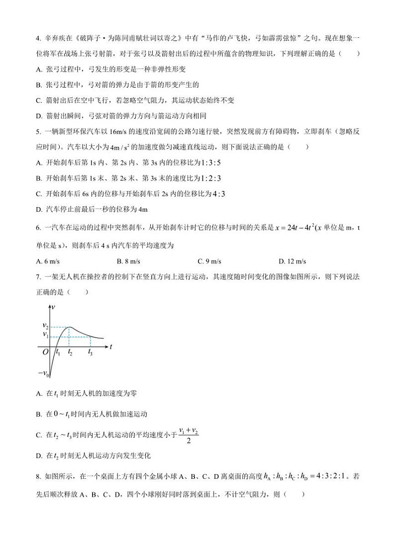 2024～2025学年海南省先锋联盟高一(上)期中物理试卷(含解析)第2页