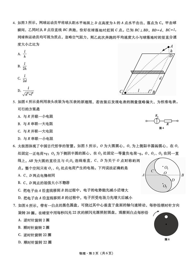 2024～2025学年重庆市第八中学校高三(上)期中物理试卷(含答案)第2页