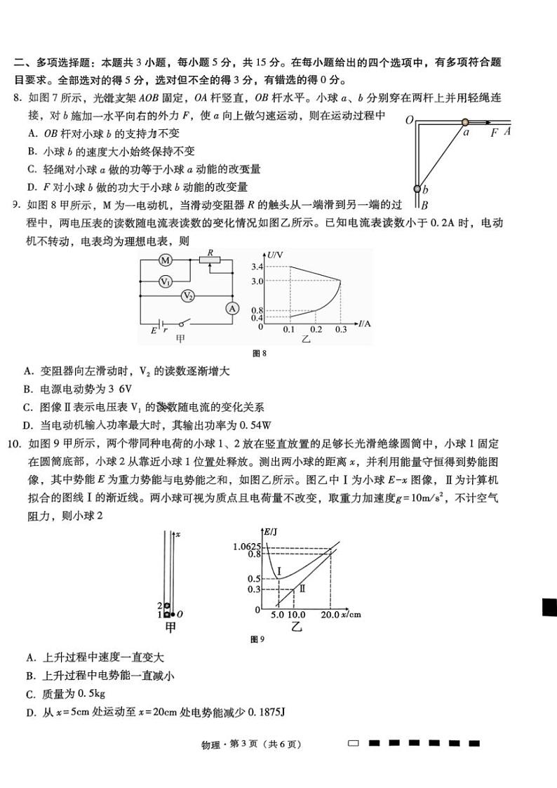 2024～2025学年重庆市第八中学校高三(上)期中物理试卷(含答案)第3页