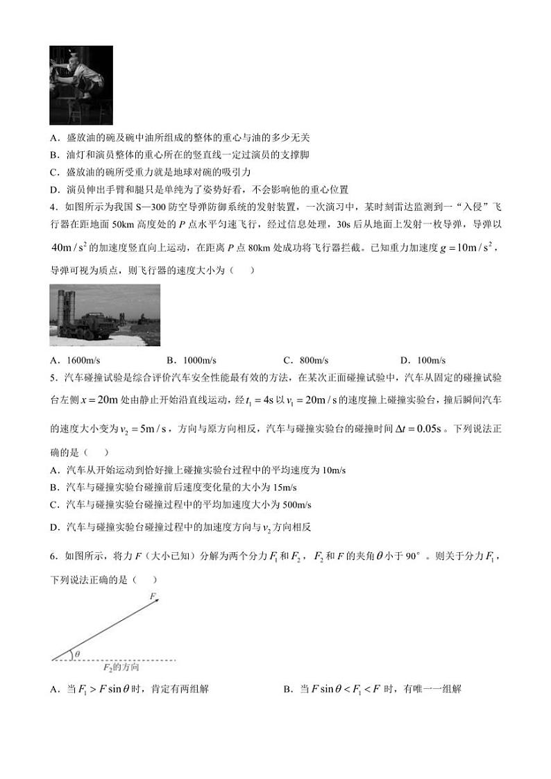 2024～2025学年云南省长水教育集团高一(上)期中质量检测物理试卷(含解析)第2页