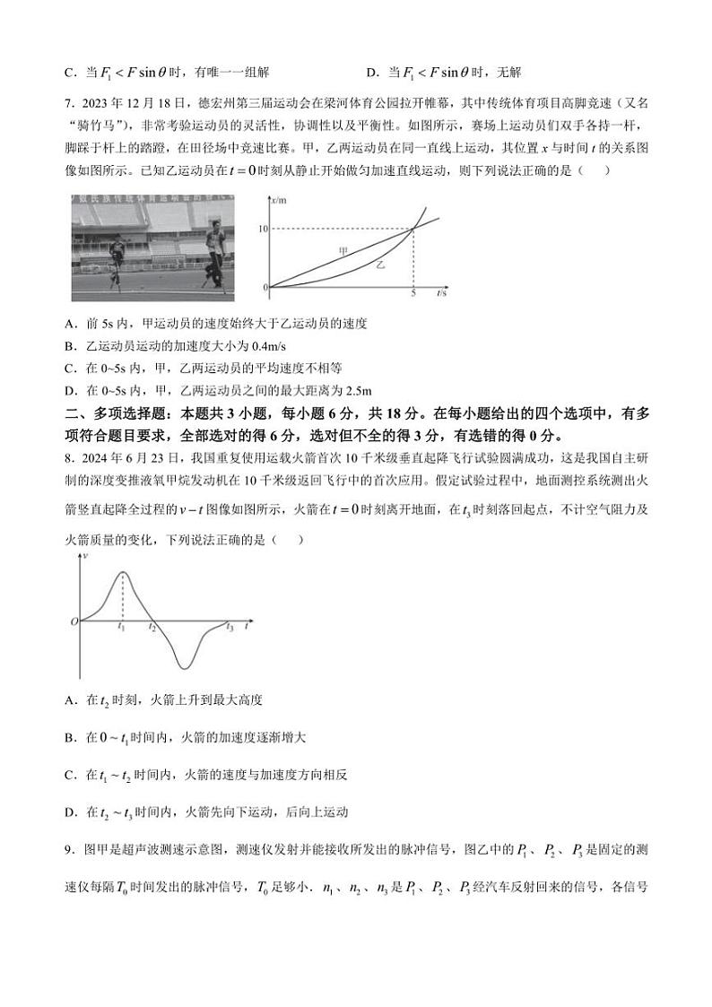 2024～2025学年云南省长水教育集团高一(上)期中质量检测物理试卷(含解析)第3页