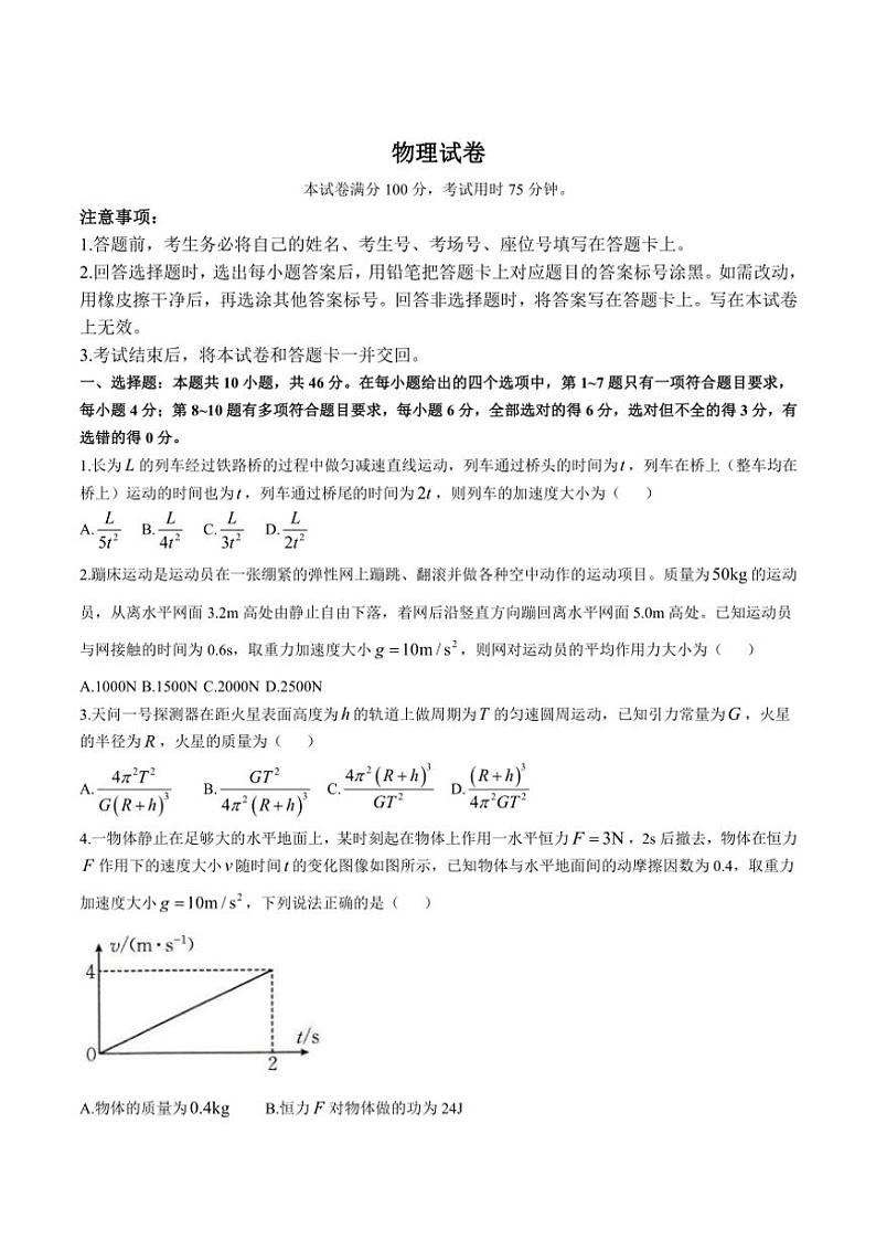 2025届辽宁省抚顺市六校高三(上)期中物理试卷(含解析)第1页