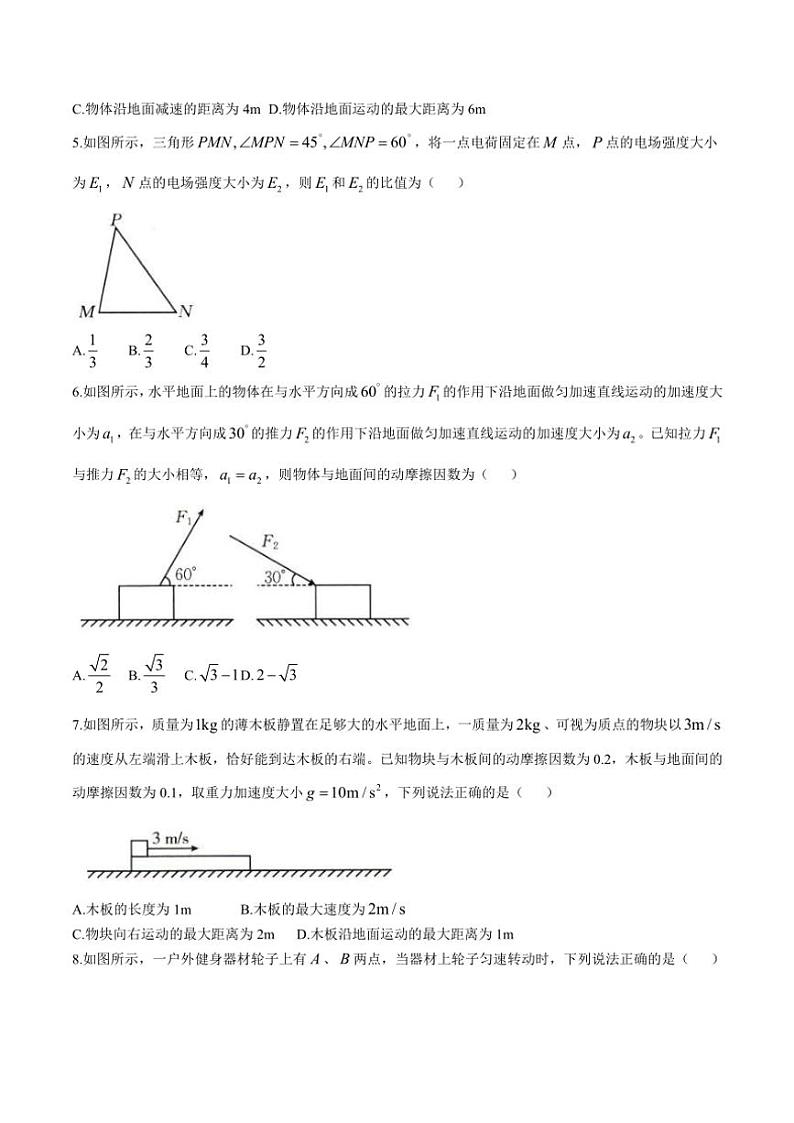 2025届辽宁省抚顺市六校高三(上)期中物理试卷(含解析)第2页
