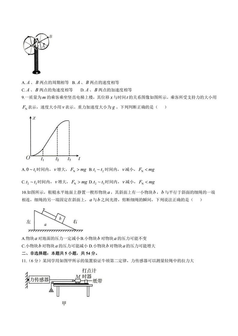 2025届辽宁省抚顺市六校高三(上)期中物理试卷(含解析)第3页