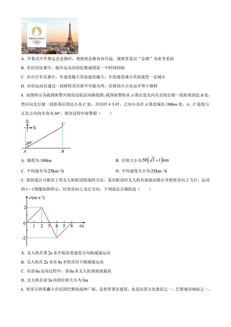 2024～2025学年河南省商丘开封名校联考高一(上)期中物理试卷(含答案)02