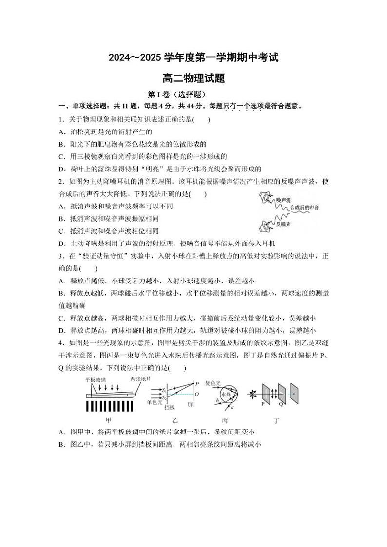 2024～2025学年江苏省姜堰中学高二(上)期中物理考试(含答案)第1页