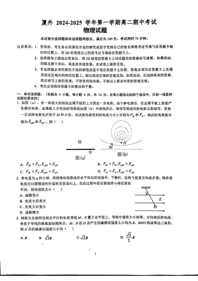 2024～2025学年福建省厦门外国语学校高二(上)期中物理试卷(含答案)第1页