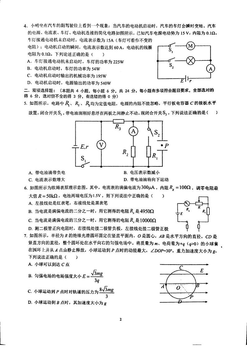 2024～2025学年福建省厦门外国语学校高二(上)期中物理试卷(含答案)第2页