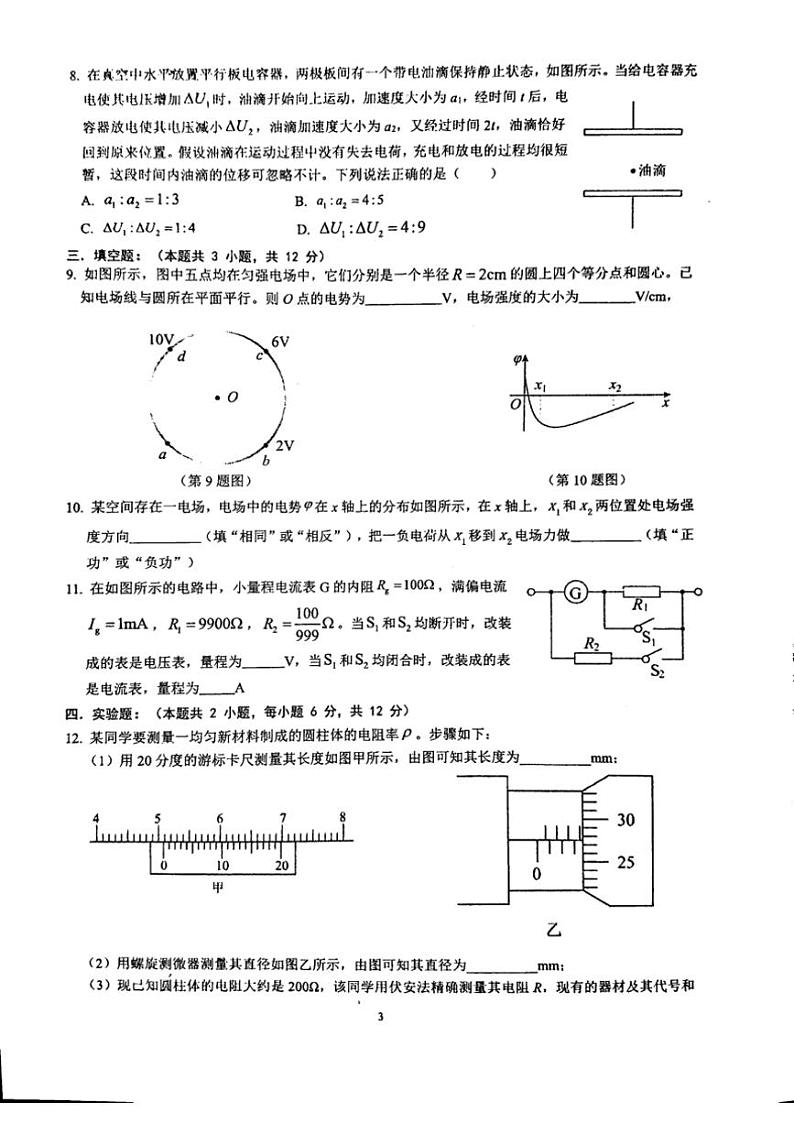 2024～2025学年福建省厦门外国语学校高二(上)期中物理试卷(含答案)第3页