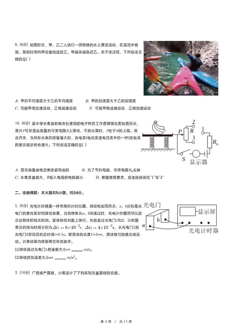 2024-2025学年广西名校联盟高一（上）开学考物理试卷第3页