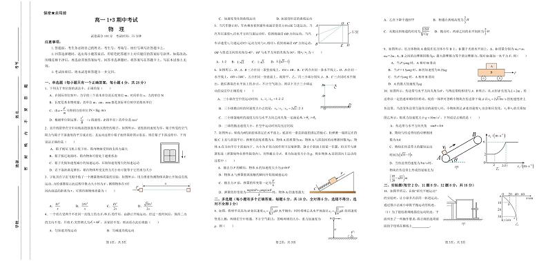 高一1+3期中物理试卷第1页