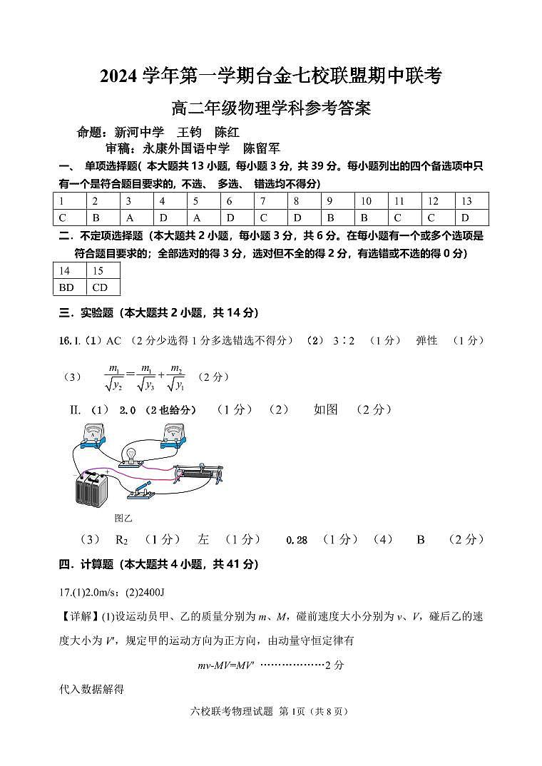 高二物理答案第1页