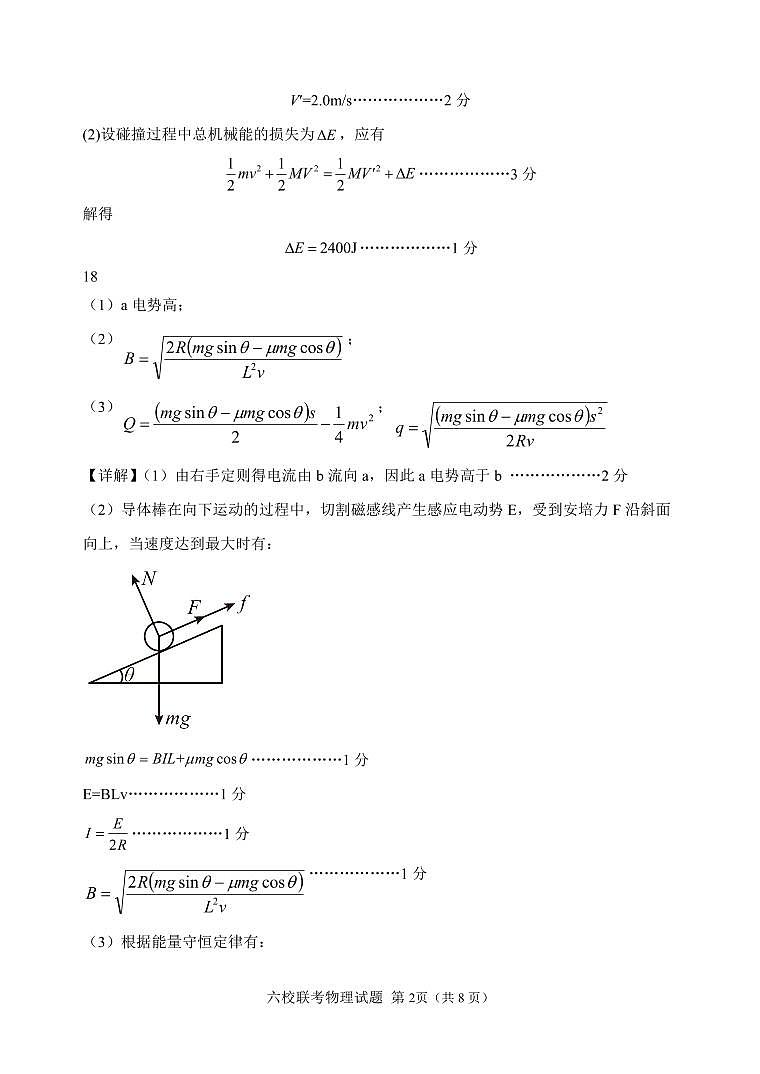 高二物理答案第2页